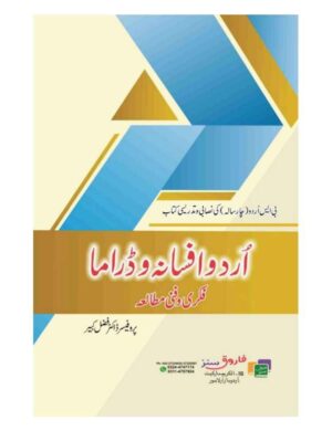 urdu-afsana-w-drama-fani-w-fikri-jiyza-bs-4-yearsw-%d8%a7%d8%b1%d8%af%d9%88-%d8%a7%d9%81%d8%b3%d8%a7%d9%86%db%81-%d9%88-%da%88%d8%b1%d8%a7%d9%85%d8%a7-%d9%81%da%a9%d8%b1%db%8c-%d9%88-%d9%81