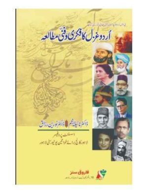 urdu-gazal-ka-fikri-w-fani-mutala-%d8%a7%d8%b1%d8%af%d9%88-%d8%ba%d8%b2%d9%84-%da%a9%d8%a7-%d9%81%da%a9%d8%b1%db%8c-%d9%88-%d9%81%d9%86%db%8c-%d9%85%d8%b7%d8%a7%d9%84%d8%b9%db%81-bs-4-years