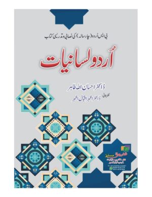 urdu-lisaniyat-bs-4-years-%d8%a7%d8%b1%d8%af%d9%88-%d9%84%d8%b3%d8%a7%d9%86%db%8c%d8%a7%d8%aa