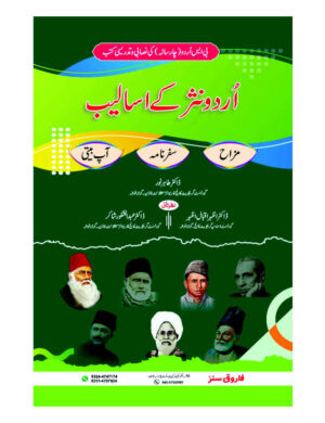 urdu-nasar-kay-asalib-bs-4-years-%d8%a7%d8%b1%d8%af%d9%88-%d9%86%d8%ab%d8%b1-%da%a9%db%92-%d8%a7%d8%b3%d8%a7%d9%84%db%8c%d8%a8