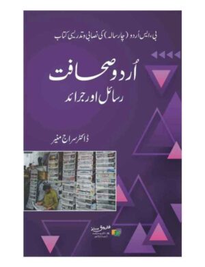 urdu-sahafat-rasial-or-jaraid-bs-4-years-%d8%a7%d8%b1%d8%af%d9%88-%d8%b5%d8%ad%d8%a7%d9%81%d8%aa-%d8%b1%d8%b3%d8%a7%d8%a6%d9%84-%d8%a7%d9%88%d8%b1-%d8%ac%d8%b1%d8%a7%d8%a6%d8%af