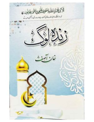 zinda-log-%d8%b2%d9%86%d8%af%db%81-%d9%84%d9%88%da%af