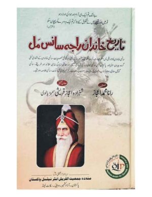 Tareekh Khandan Raja Sans Mil  - تاریخ خاندان راجہ سانس مل