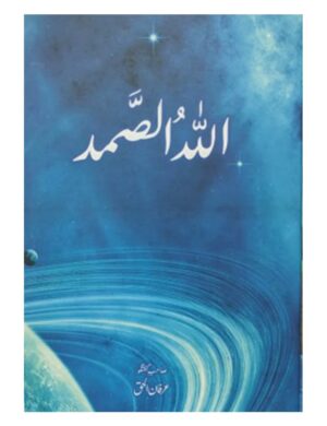 Allahu Samad - اللہ الصمد by Baba Irfan Ul Haq