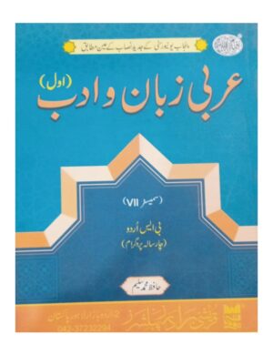 Arbi Zuban w Adab (part-1) by Hafiz M. Saleem (Bs 4 Years) - عربی زبان و ادب (اول)