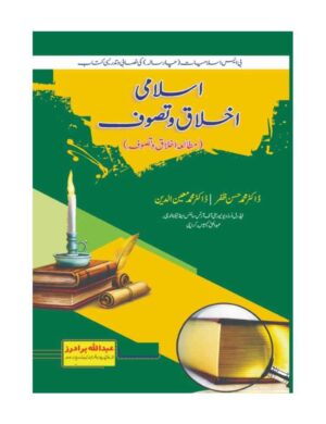 Islami Ikhlaq w Tasawuf (Mutala Ikhlaq w Tasawuf) - اسلامی اخلاق و تصوف