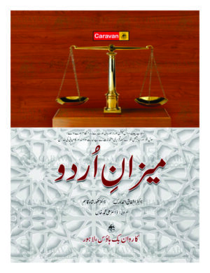 Meezan-e-Urdu - by Dr. Ali Muhammad Khan میزان اردو