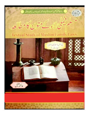 Muslim Family Law Kay Matwan Ka Mutala by Ayesha Aqeel (BS 4 Years) - مسلم فیملی لاء کے متون کا مطالعہ