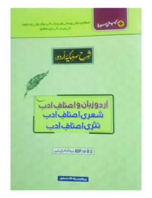 urdu-zaban-w-asnaf-adab-nasri-shari-asnaf-adab-%d8%b4%d8%b1%d8%ad-%d8%b3%d8%b1%d9%85%d8%a7%db%8c%db%81-%d8%a7%d8%b1%d8%af%d9%88-%d8%a7%d8%b1%d8%af%d9%88-%d8%b2%d8%a8%d8%a7%d9%86-%d9%88-%d8%a7