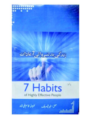 Zindagi Badalny Wali 7 Adaat- زندگی بدلنے والی سات عادات