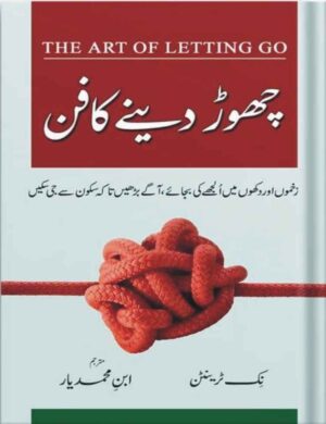 Chor Deny Ka Fun (The Art of Letting Go) by Nick Tranton - چھوڑ دینے کا فن