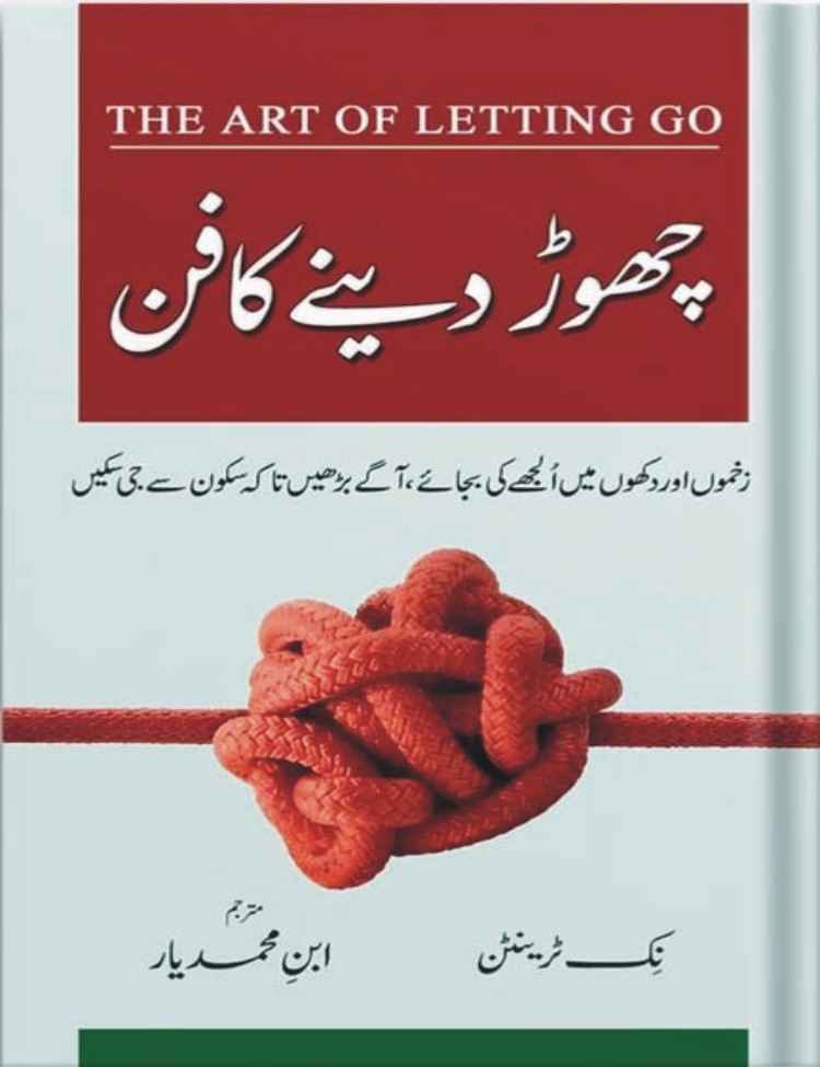 Chor Deny Ka Fun (The Art of Letting Go) by Nick Tranton - چھوڑ دینے کا فن