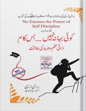 Koi Bahana Nai ...Bs Kaam by Braen Trassy - کوئی بہانہ نہیں بس کام