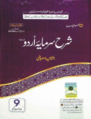 Sharah Sarmaya E Urdu by Rao Khalid Mahmood - Class 9 Key Book by Captain Series - کیپٹن سیریز شرح سرمایہ اردو جماعت نہم