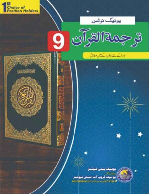 unique-notes-tarjuma-tul-quran-9th-ptb-2025